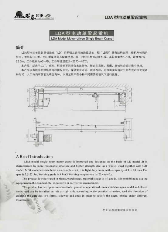 岳陽安泰起重設(shè)備有限公司