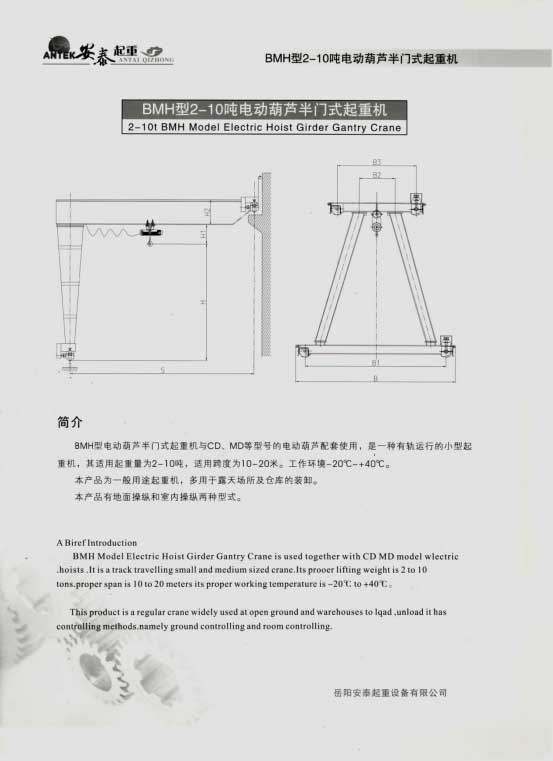 岳陽(yáng)安泰起重設(shè)備有限公司