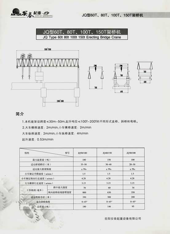 岳陽安泰起重設備有限公司